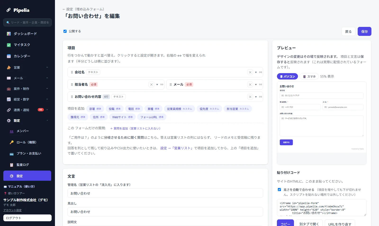 Pipelia の埋め込みフォーム作成画面。テンプレートから項目を選び、貼り付け用のタグを発行できる
