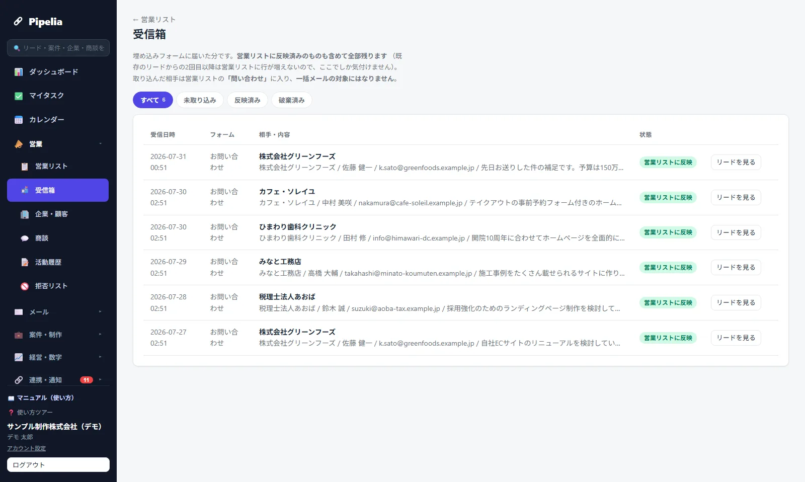 Pipelia の受信箱画面。フォームから届いた問い合わせが時系列で並んでいる